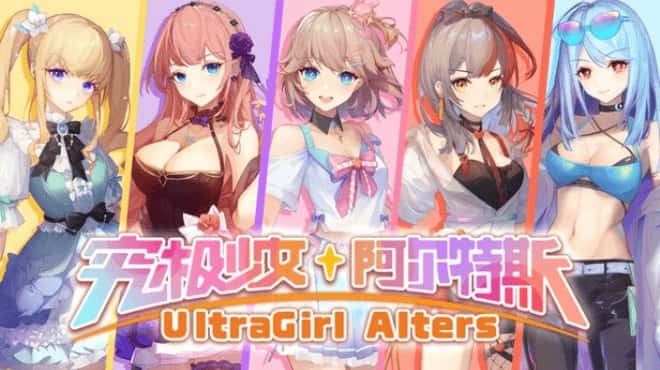 究极少女 埃尔特斯 UltraGirl Alters 中文版游戏封面